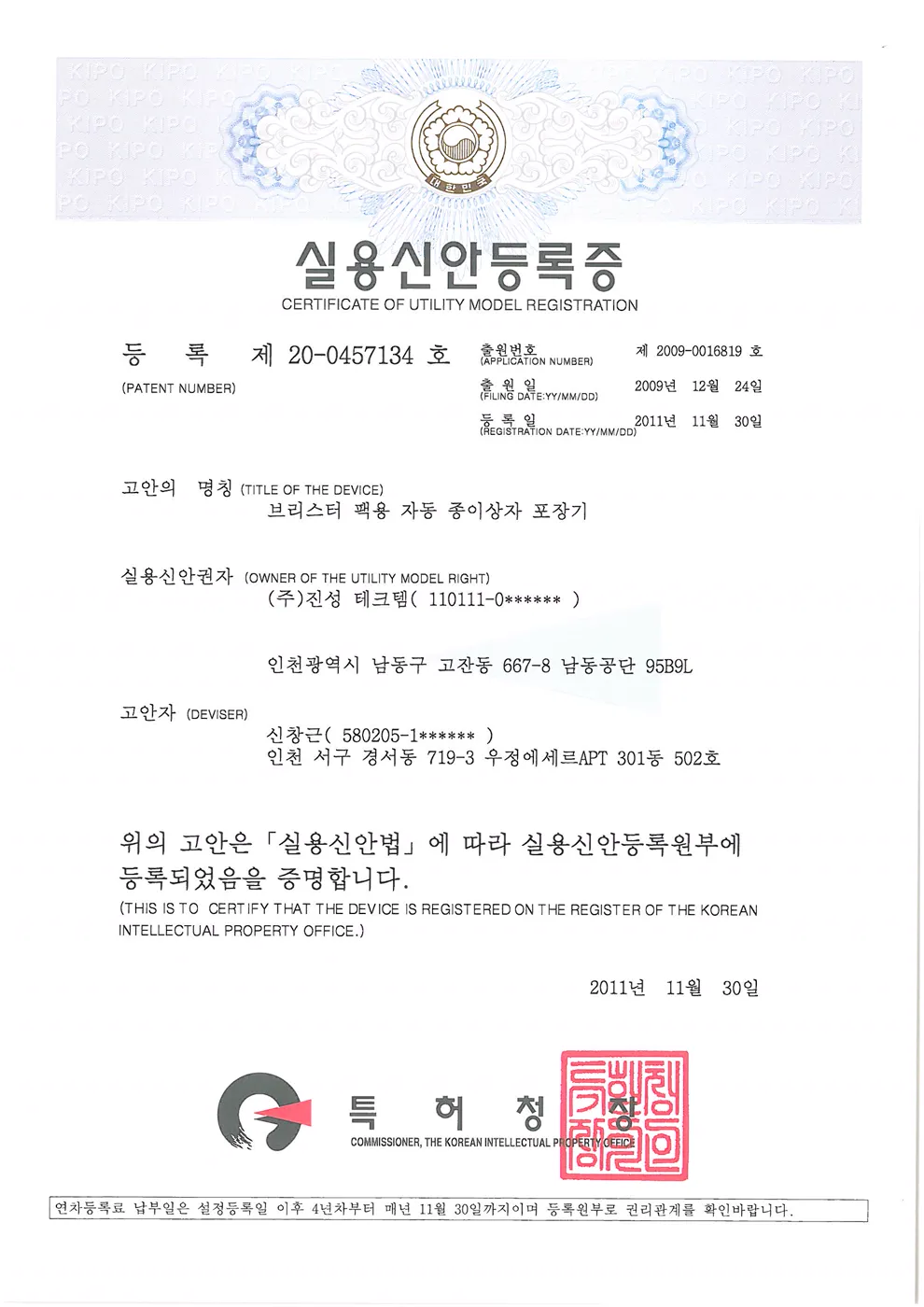 특허증 2
