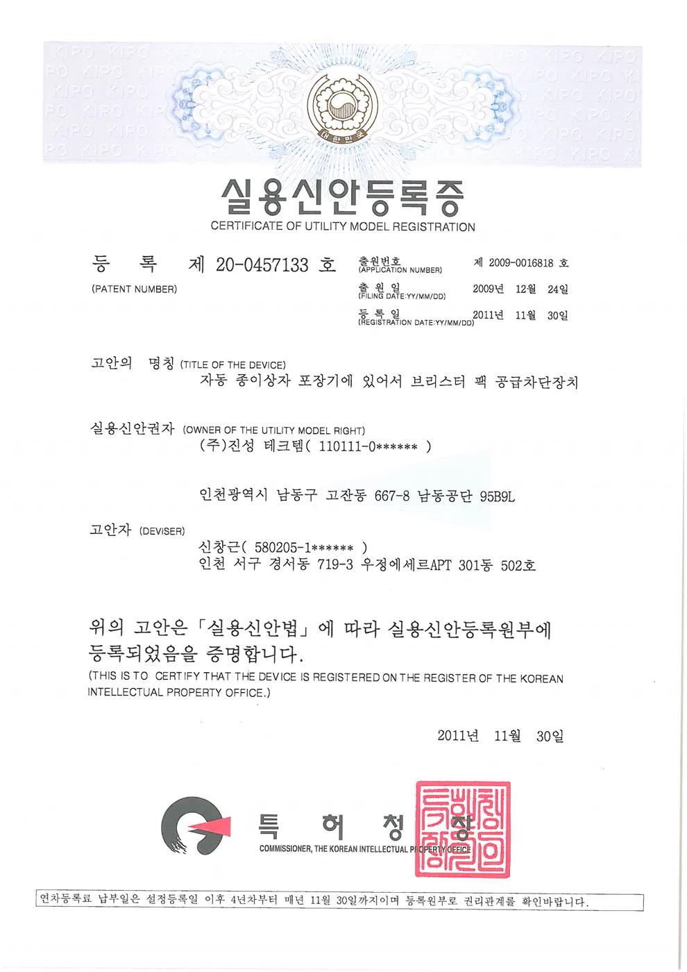 특허증 3
