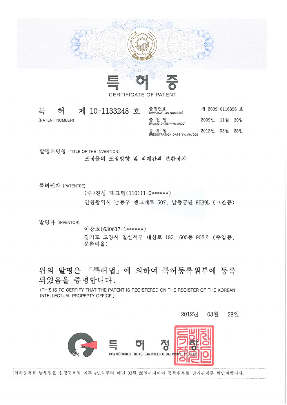 특허 증서