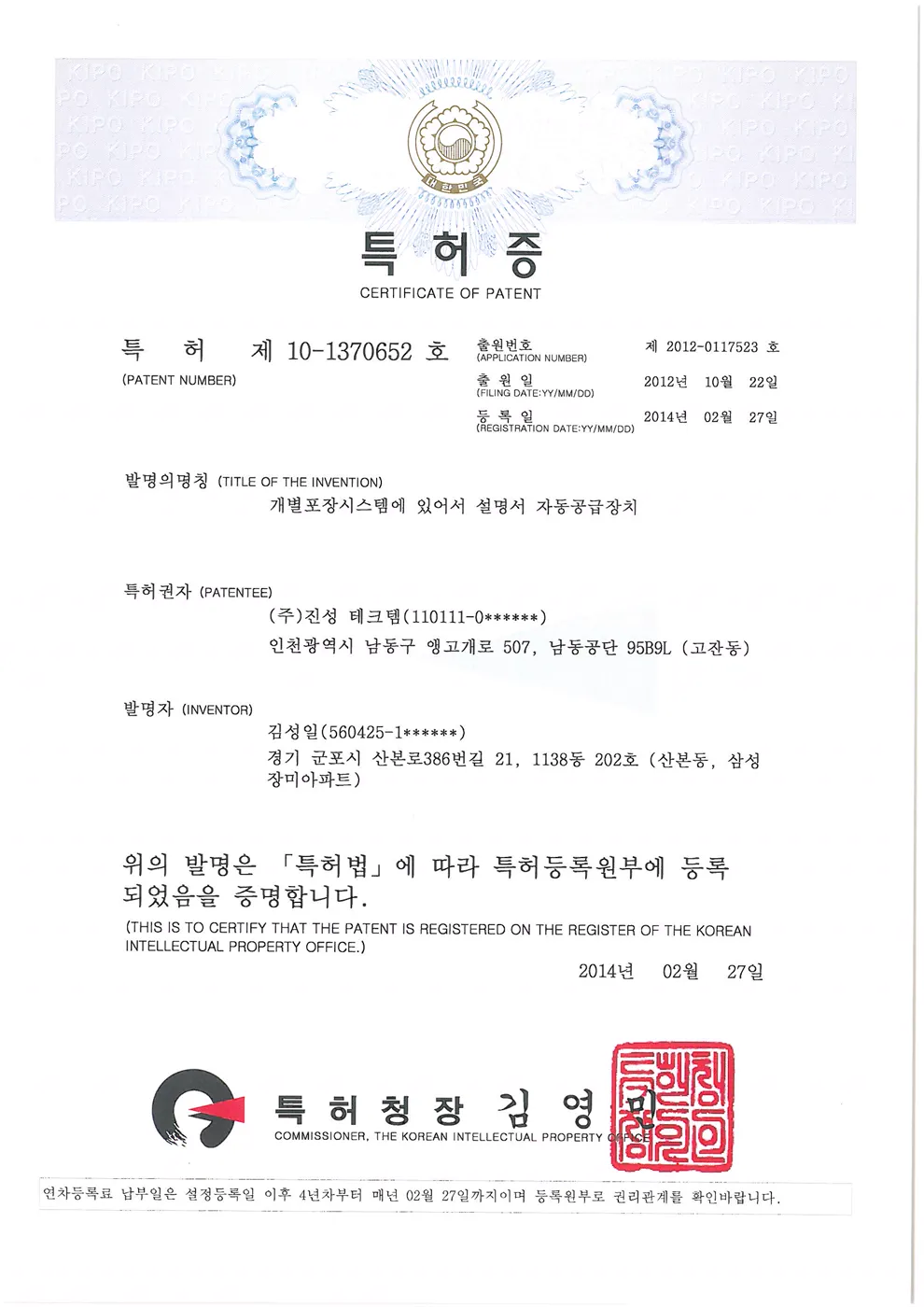 특허증