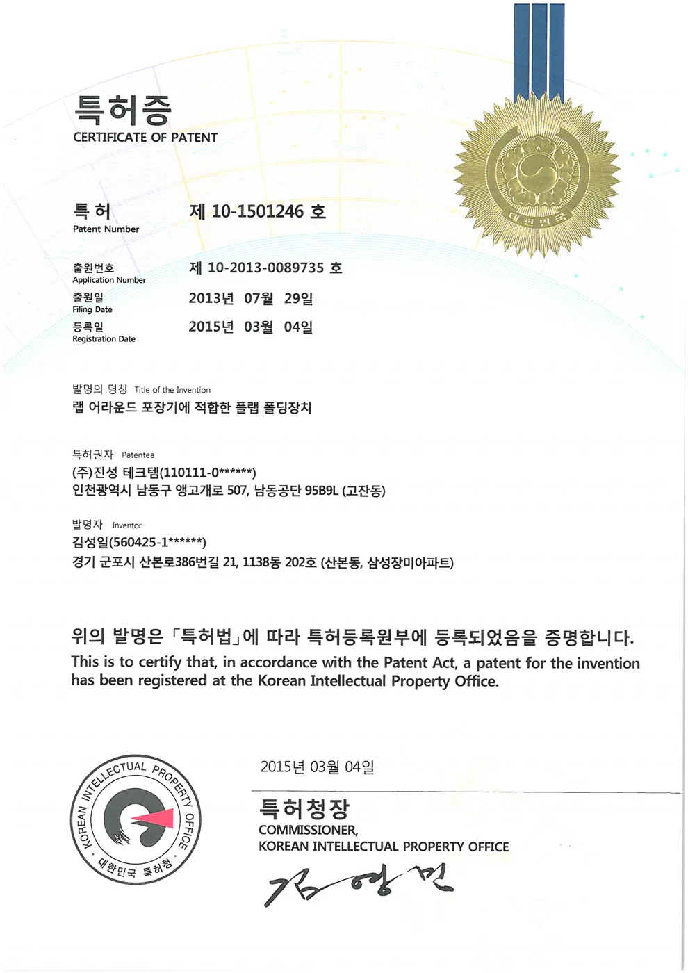 특허 증서