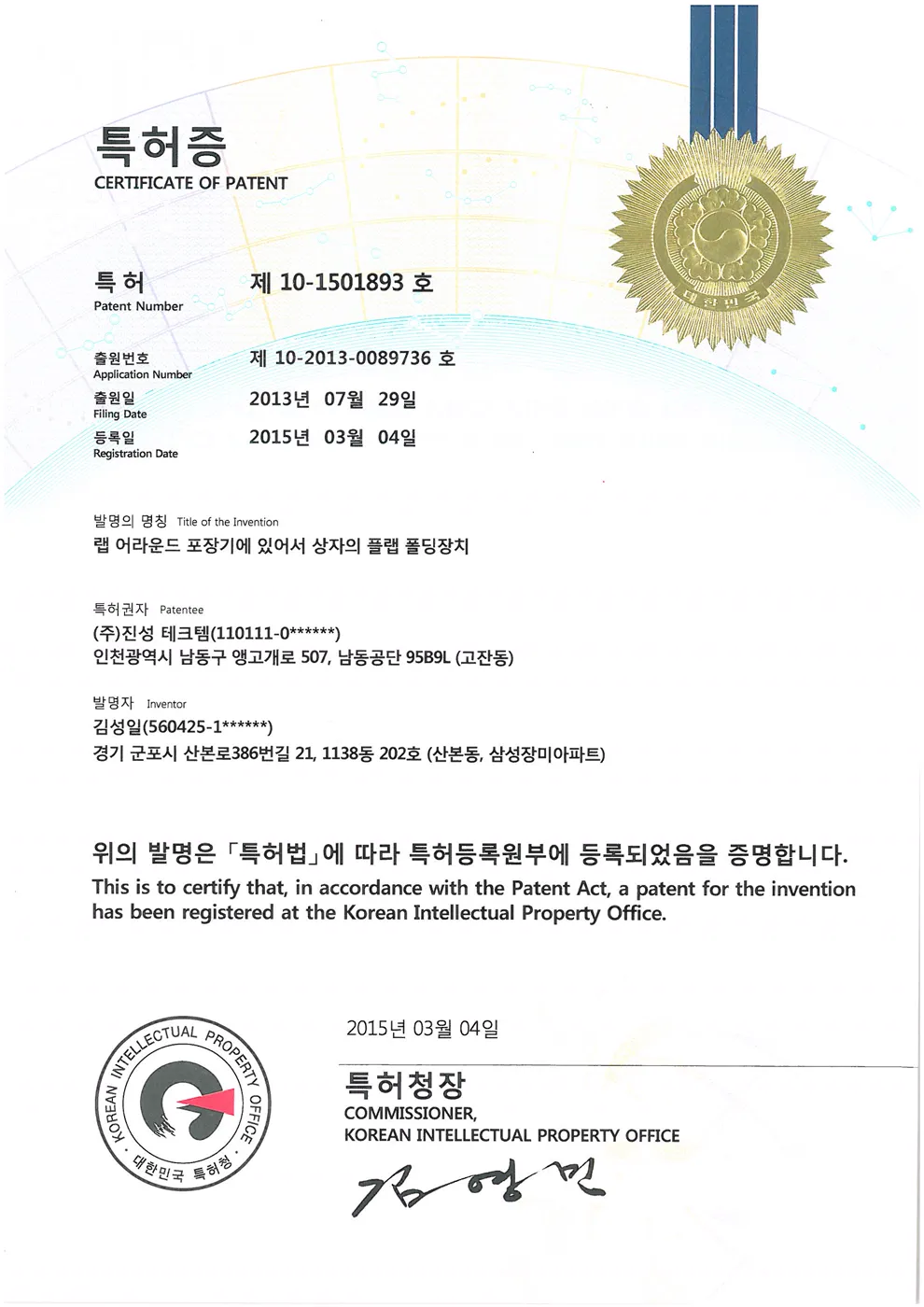 특허증 10