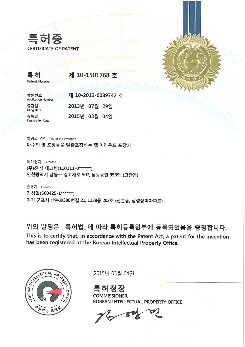 특허증 11