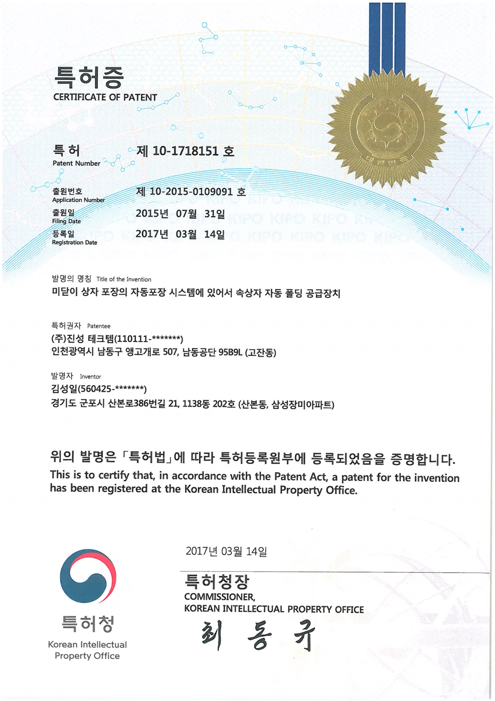 특허증