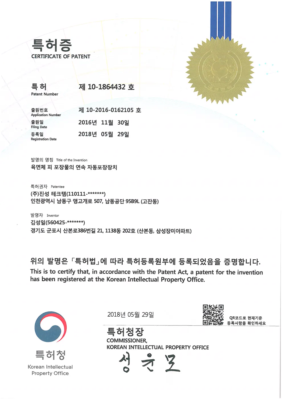 특허 증서
